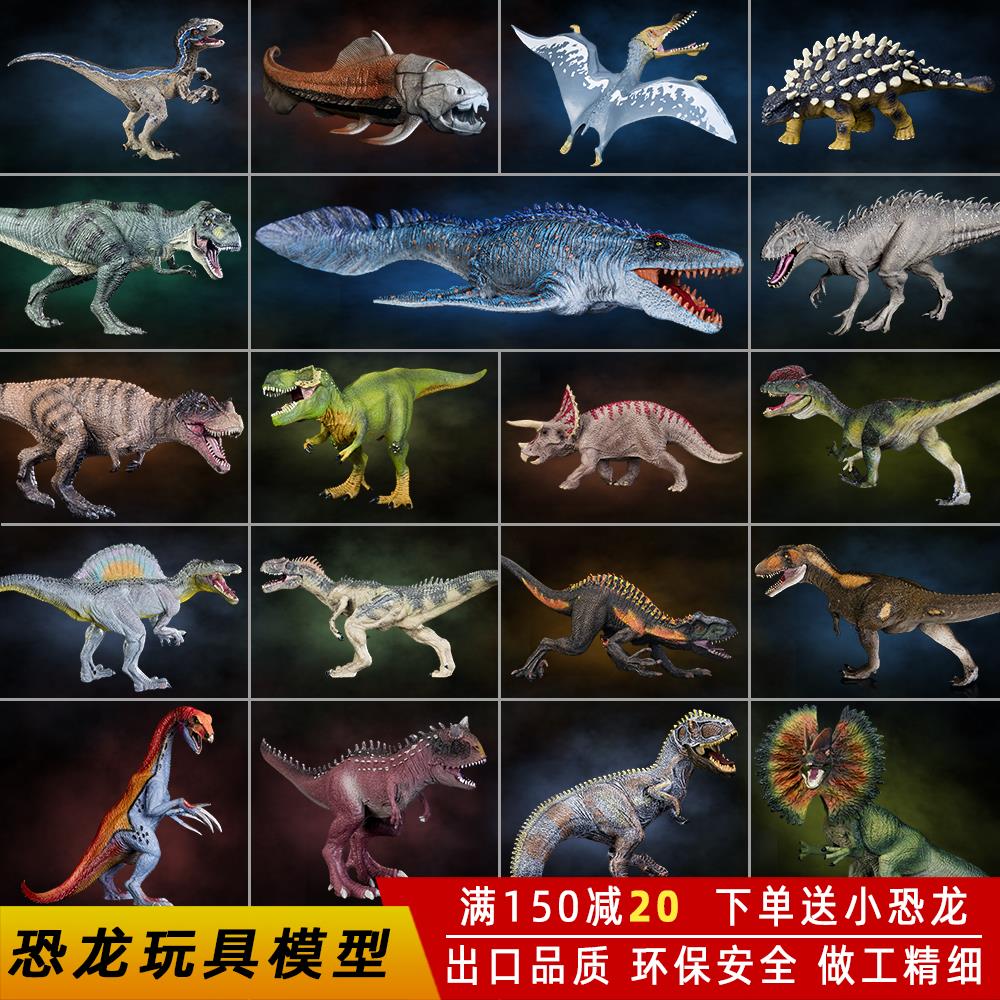 侏罗纪恐龙模型塑胶玩具霸王龙迅猛龙棘龙牛龙巨兽龙沧龙儿童礼物