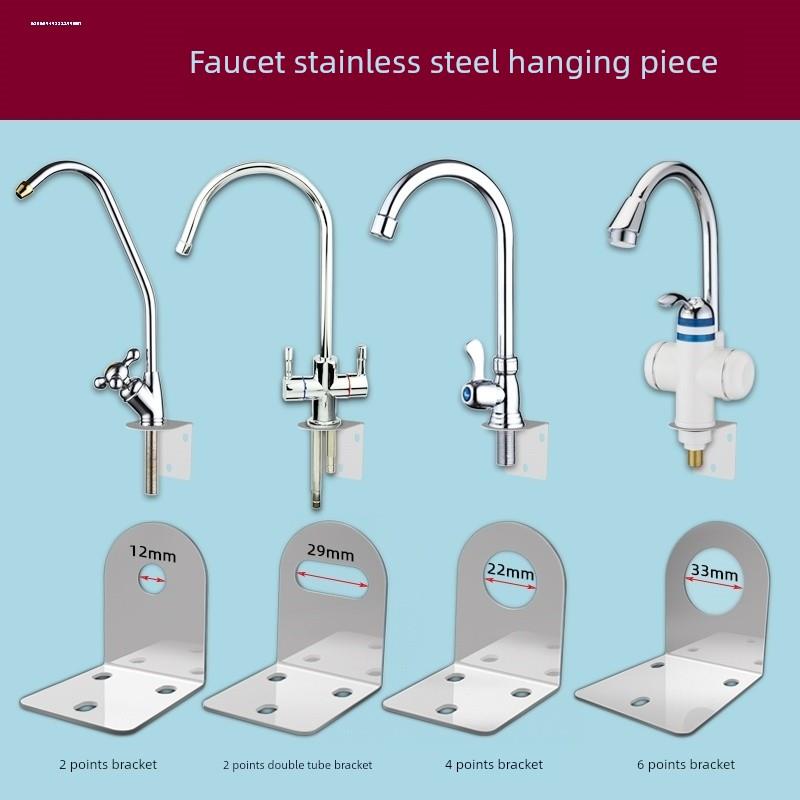 2分净水器单双出水固定底座4分冷热水龙头支架吊片挂片挂板免打孔