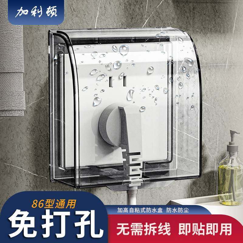墙壁排插墙插防水盖盖子带盖电插座开关罩胶罩家用免打孔保护盖盒