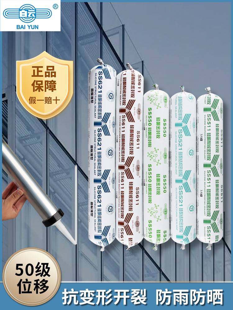 白云玻璃胶强力结构胶中性防水门窗耐候胶瓷砖幕墙密封胶外墙软胶,基础建材,玻璃胶,淘宝优惠券,粉丝福利购,淘宝优惠卷
