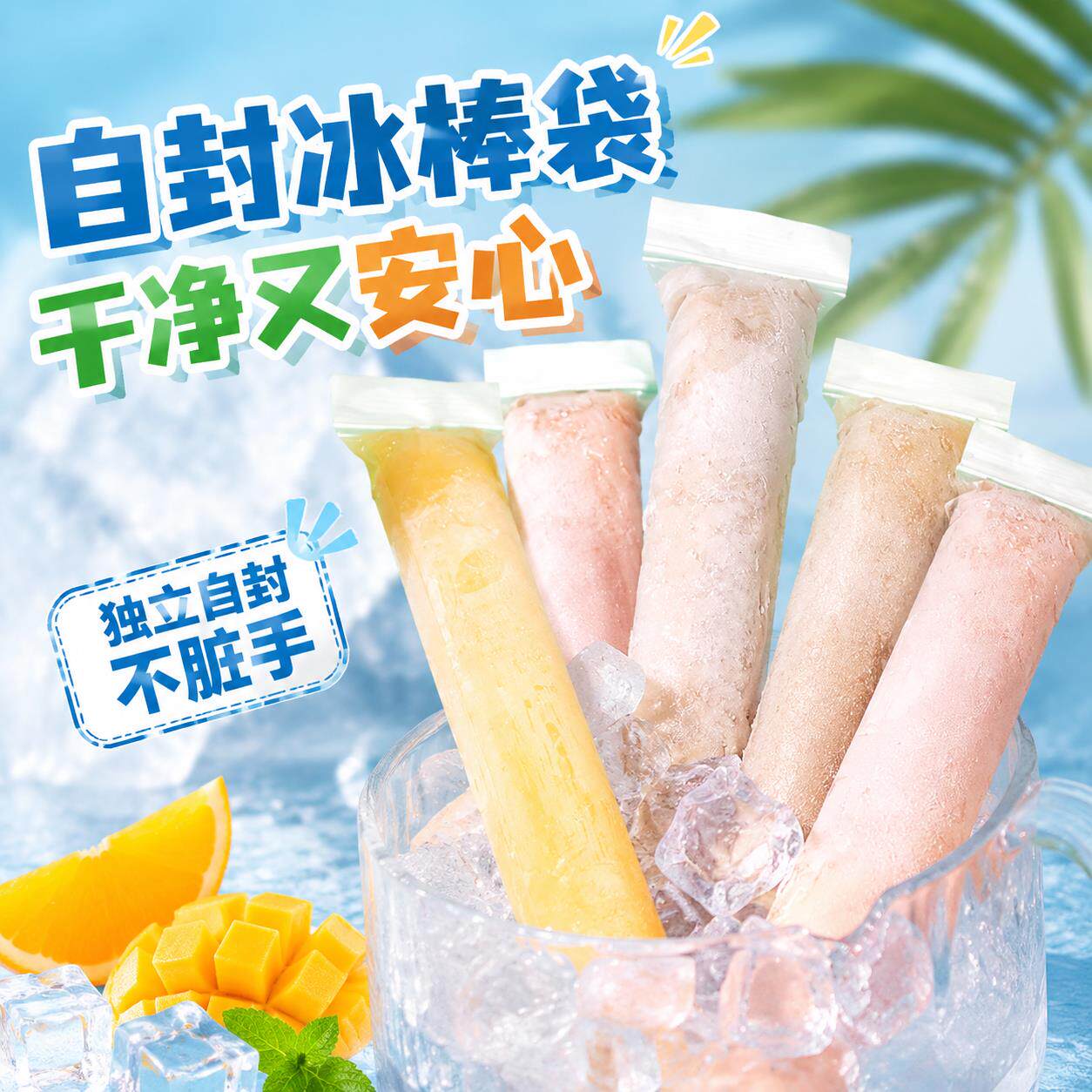 冰棒自封袋家用做一次性棒棒冰袋格子食品级diy自制碎碎冰棍模具