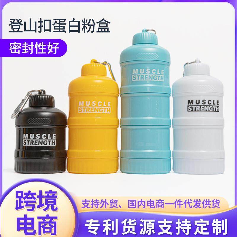 登山扣桶形粉盒运动健身蛋白粉补给增肌粉盒奶粉盒便携式蛋白粉盒