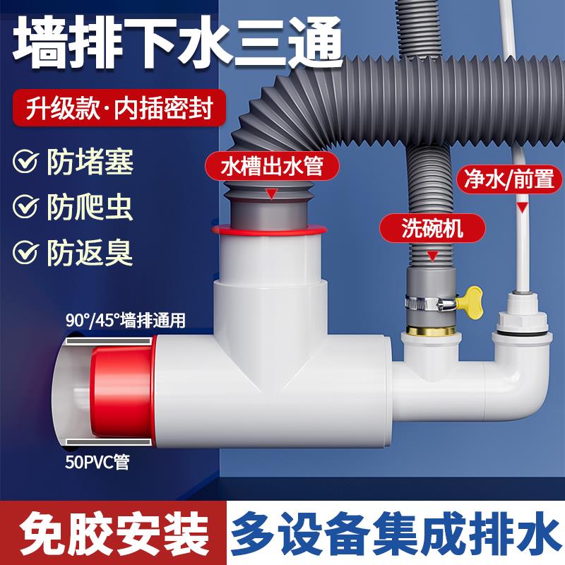 墙排下水管三通厨房水槽洗碗机净水器防臭斜4590度专用下水器接头