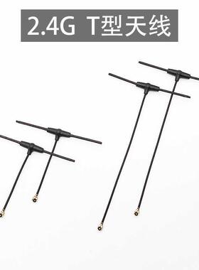 T型全向ELRS天线EP1接收机标配兼容TBS Tracer高灵敏度2.4g远距离