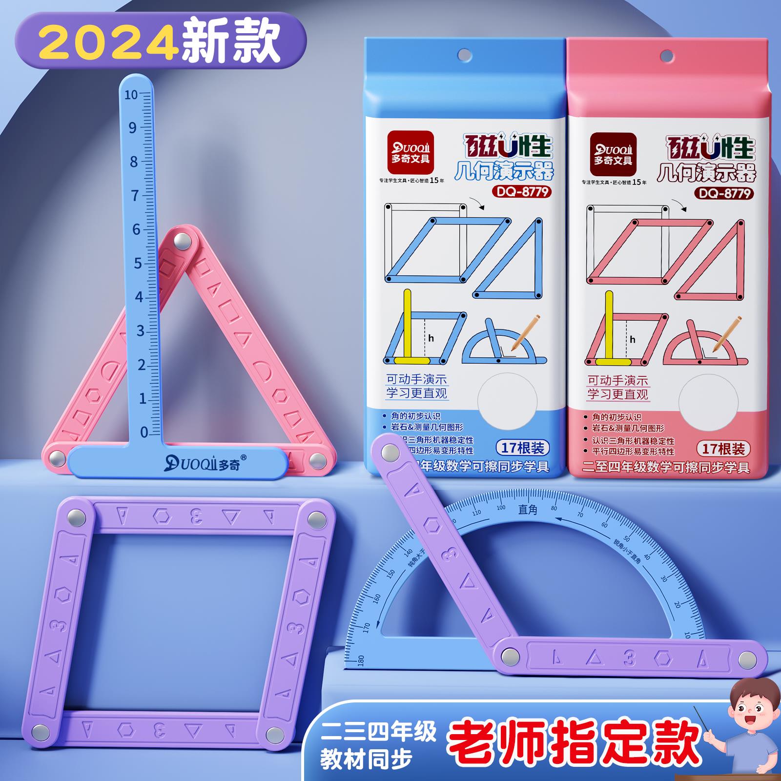 磁性几何图形演示器小学生二三四年级上下册数学教具套装多边形活动角12行计数器平行四边形与三角形活动框架