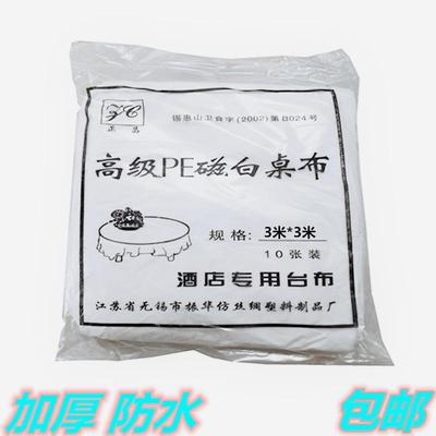 加厚餐桌一包加大3米三米一次性台布塑料布薄膜1200克圆桌布餐布