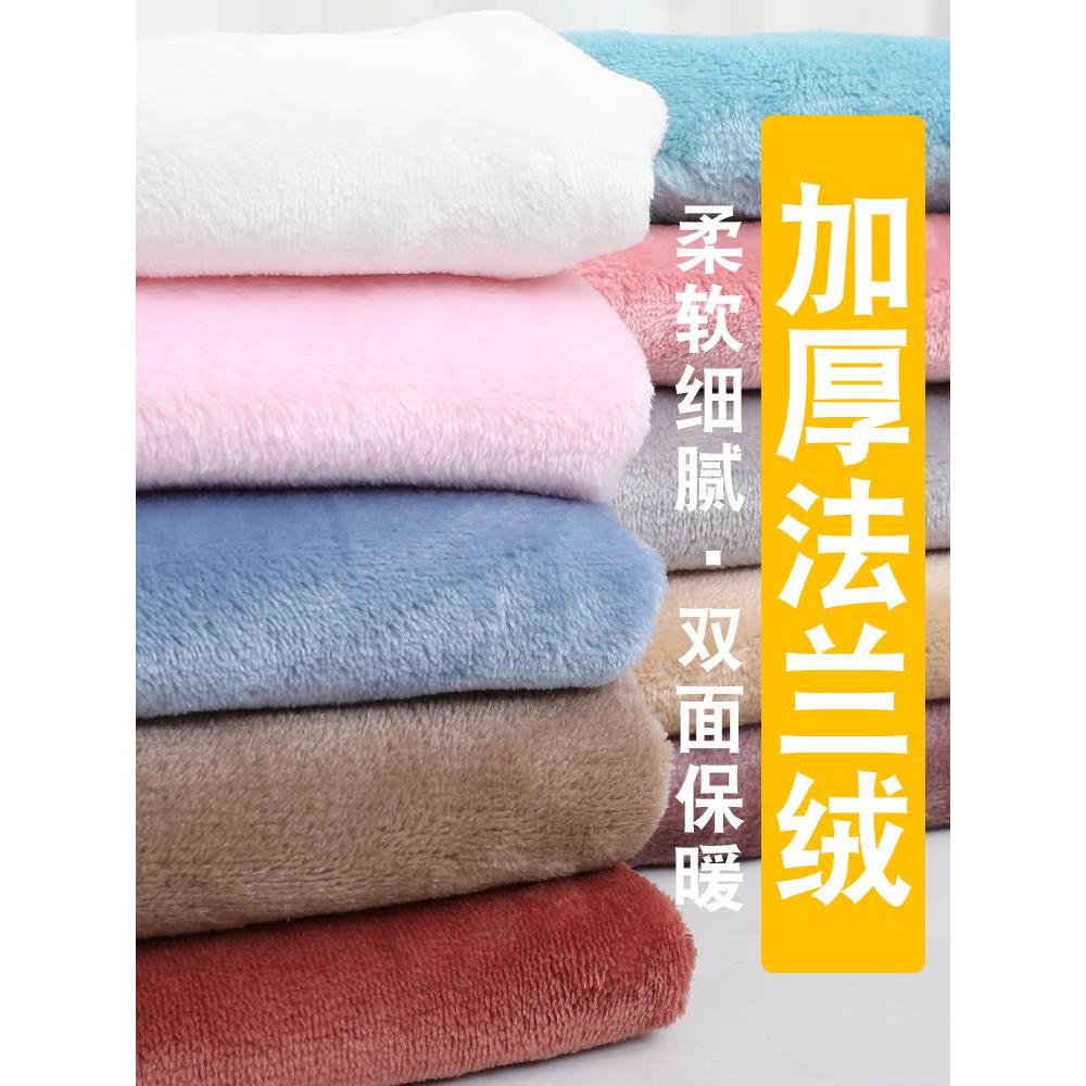 加厚双面法兰绒布料毛绒布睡衣珊瑚绒毛毯居家服装面料秋冬法莱绒