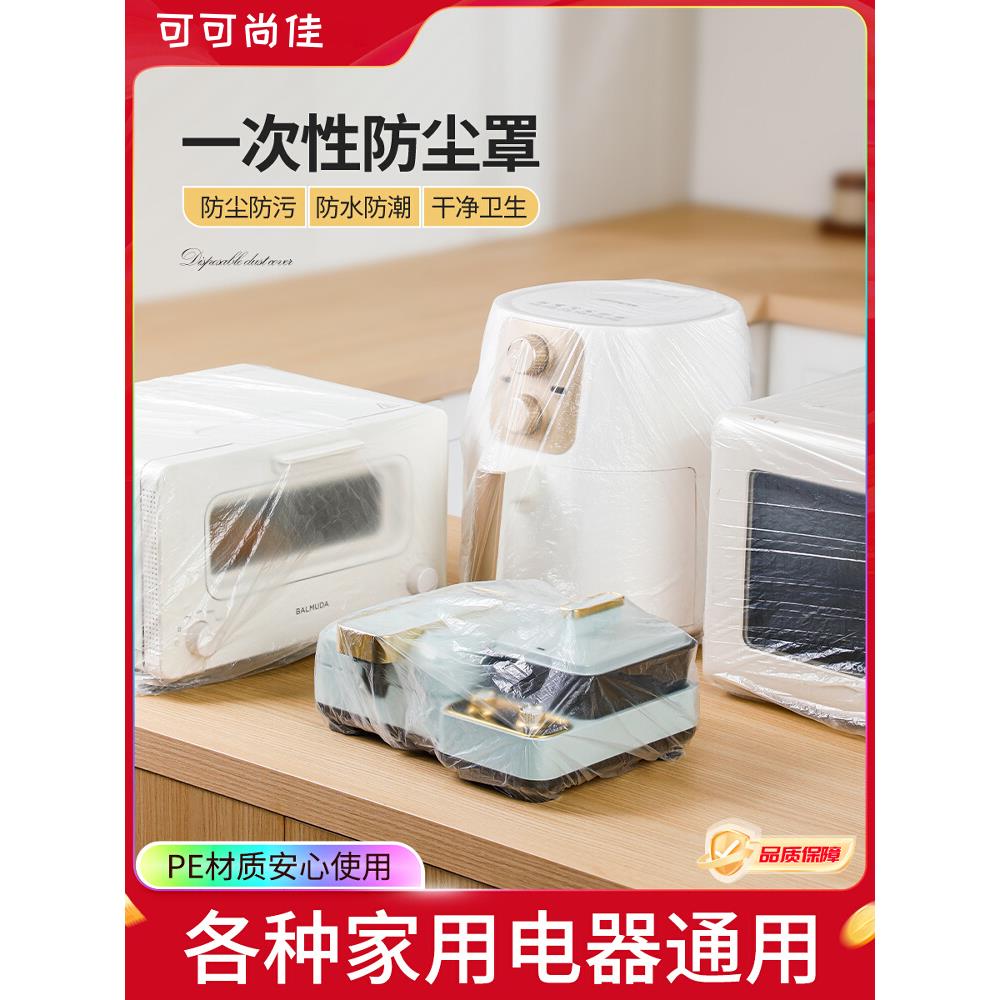 加厚一次性防尘罩家用电器电饭煲锅厨房烤盘微波炉烤箱透明膜套罩