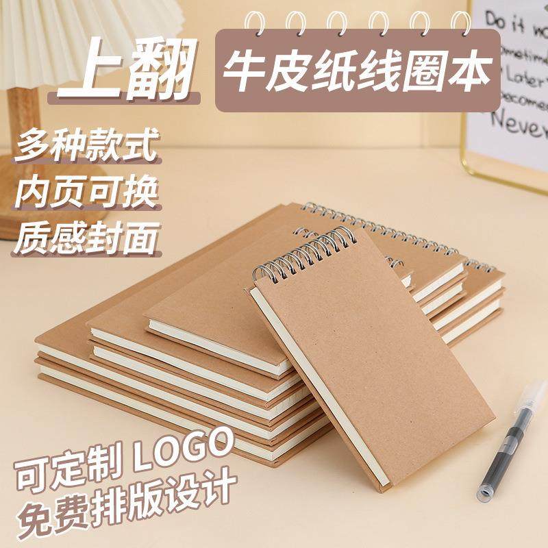 笔记本空白上翻B5牛皮线圈本横线方格本子加厚简约大学生考研本子ins风高颜值格子本不硌手记事本竖翻小本子