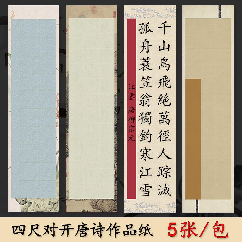 微喷蜡染宣纸四尺对开20格28格40格56格方格子纸书法作品纸专用纸半生熟学生毛笔字比赛考级参赛练习纸古诗词