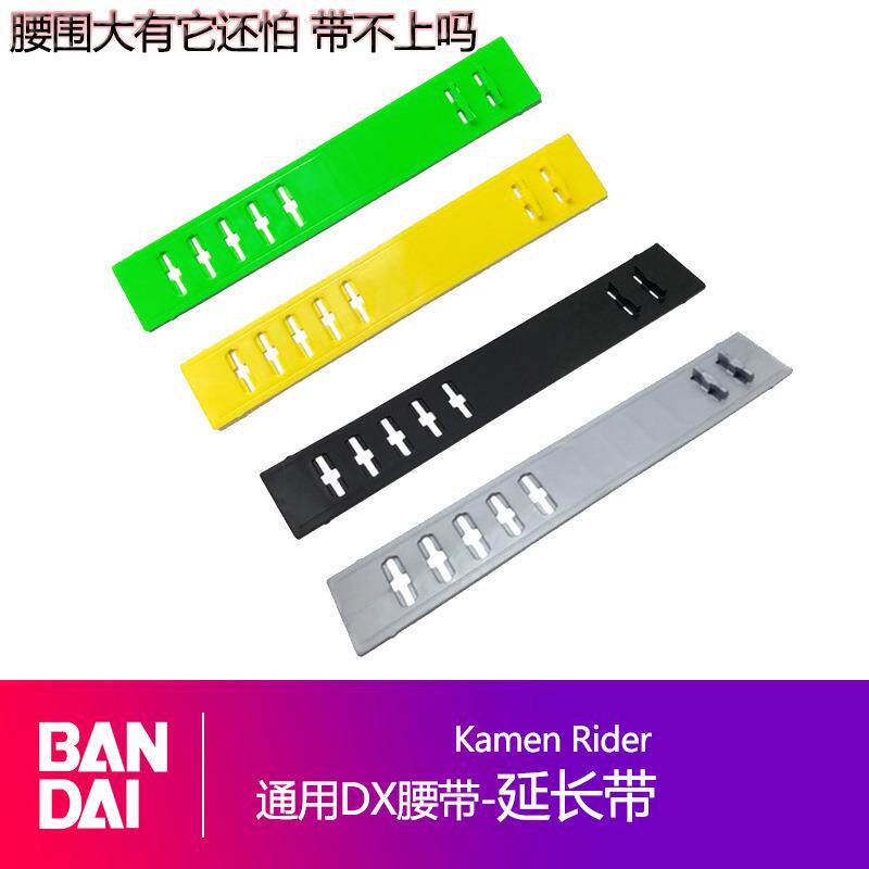 jia面骑士腰带延长带DX加长带通用万代飞电时王build圣刃555腰带