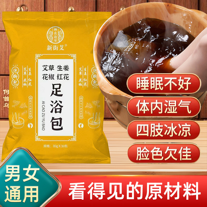 四味中草药足浴包祛寒去湿气调理脾胃宫寒泡脚排毒睡眠活经络备孕