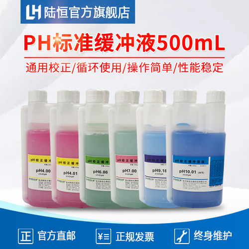陆恒无污染pH标准校正溶液有专利