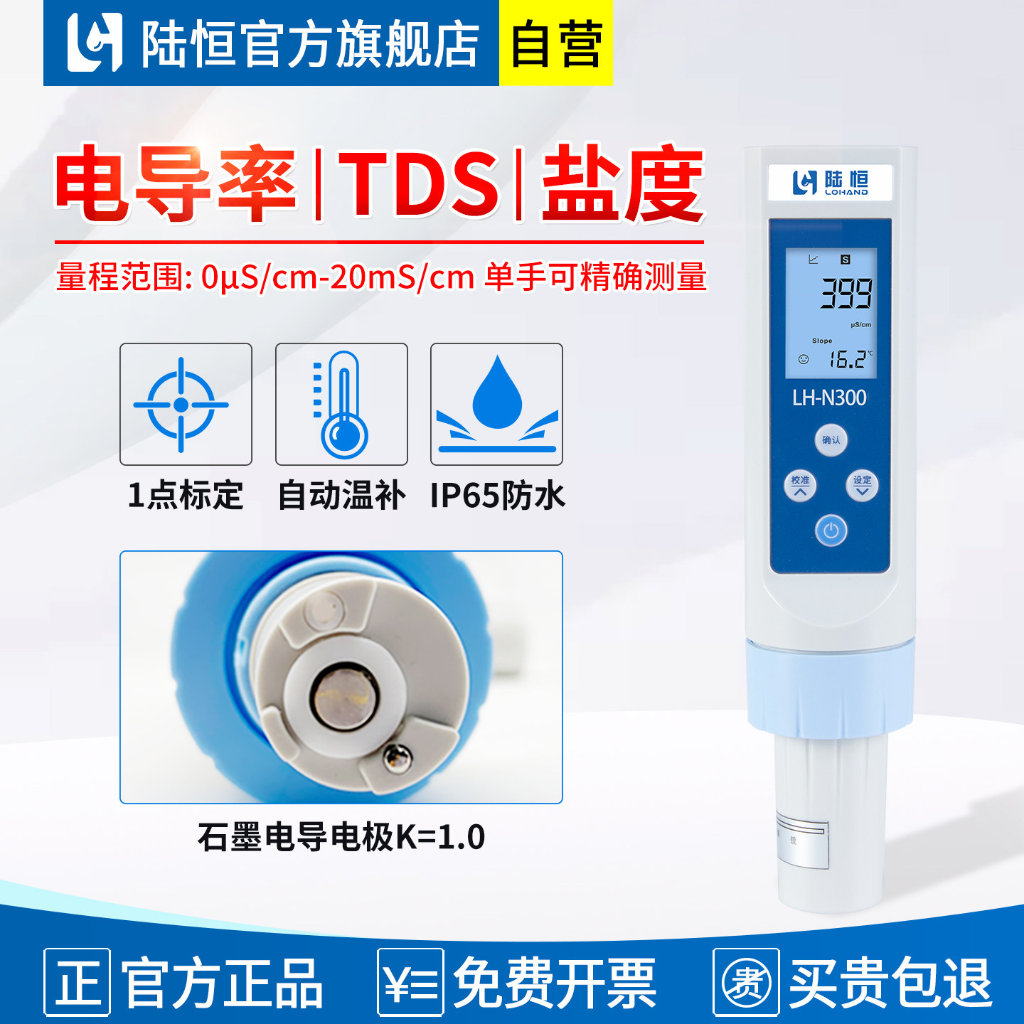 陆恒电导率盐度TDS仪器快速精准图片
