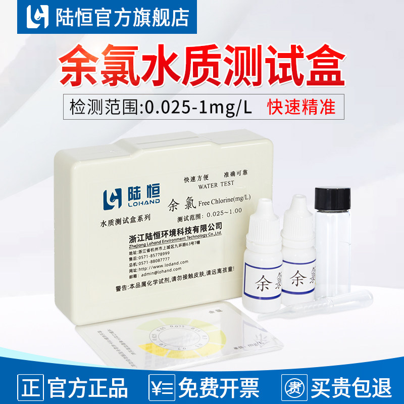 陆恒余氯快速检测试剂盒快速精准图片