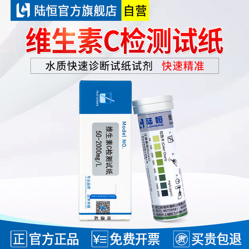 陆恒维生素C检测试纸条快速精准