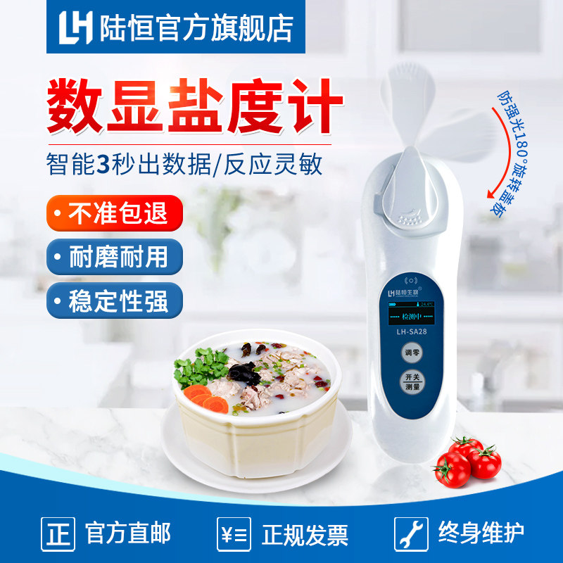 陆恒便携式盐度检测仪-正品图片