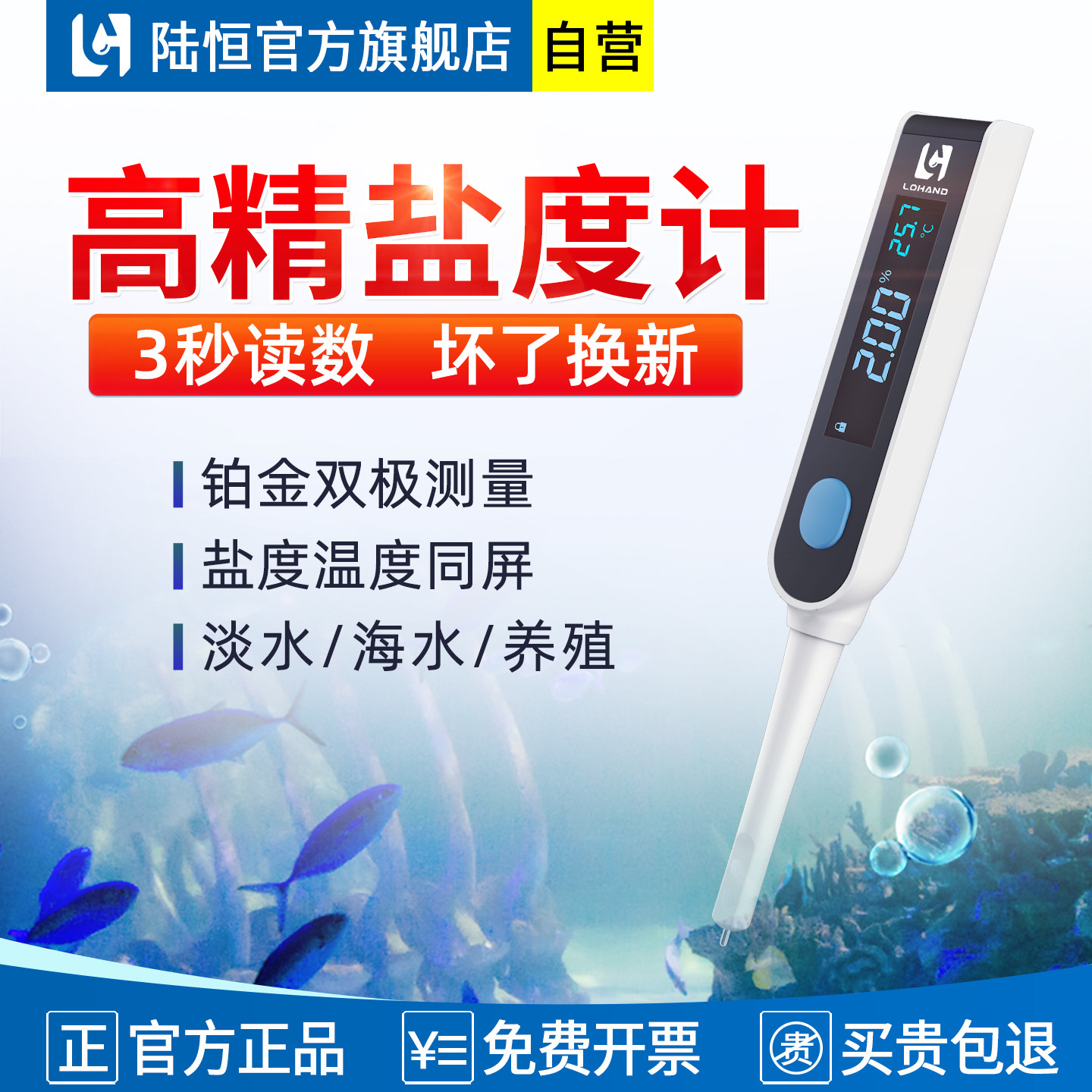 陆恒水产养殖数显盐度计鱼塘淡海水高精度盐分测试计检测仪测量器