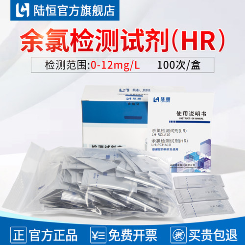 陆恒多参水水质分析仪配套试剂