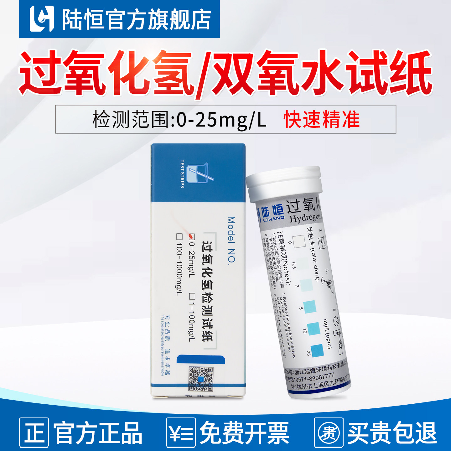 陆恒过氧化氢检测试纸-快速精准图片