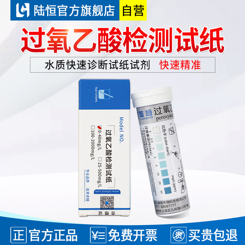 陆恒过氧乙酸检测试纸-快速精准图片