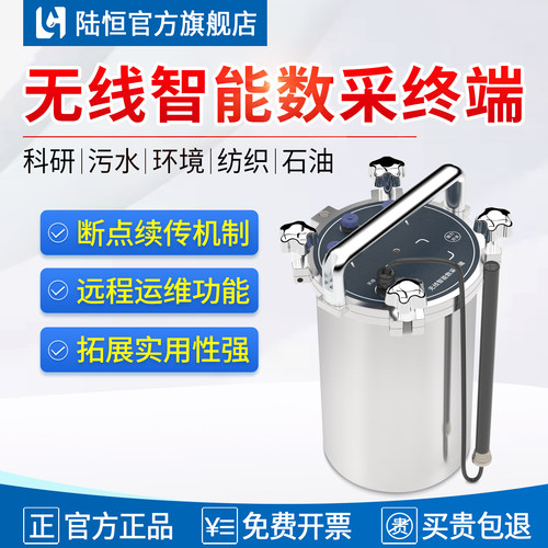 陆恒管网无线遥测终端机LH-G5900