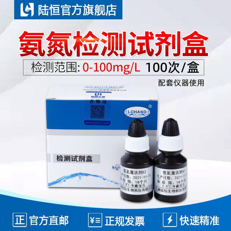 陆恒水质检测仪预装试剂-正品