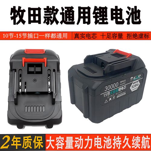 适用牧田款电扳手角磨机大容量锂电池电链锯电风炮冲击钻工具通用