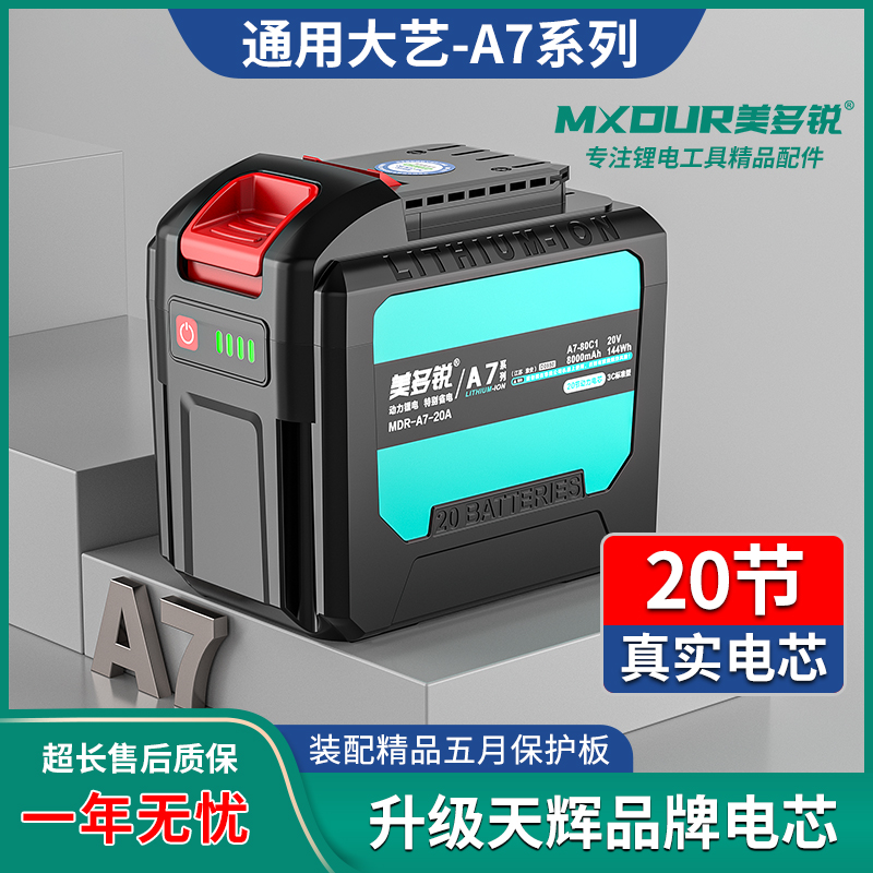 通用大艺A7系列锂电池20节电动扳手切割机角磨机电锤充电钻电圆锯