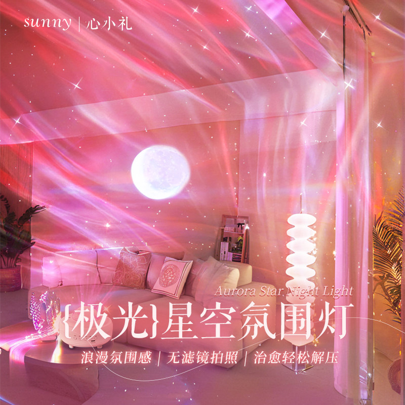 情侣礼物极光星空灯投影灯蓝牙音箱卧室房间浪漫氛围灯床头小夜灯