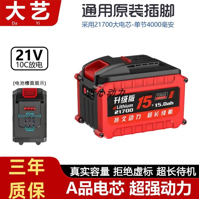 大艺21700超大容量锂电池10c动力电锯角磨机扳手切割机大功率专用