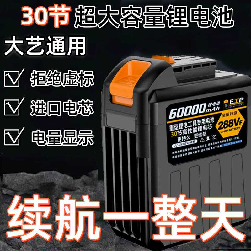 大艺款通用超大容量30节锂电池电动扳手电锯电钻高性能动力电池