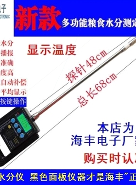 德国进口海丰HF-LM8198单杆粮食水分仪谷物水分稻谷小麦水分粮食