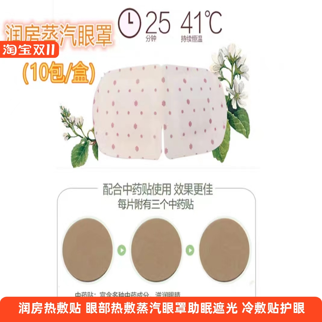 热敷眼罩3位贴眼圈眼睛蒸汽眼罩