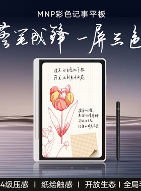 XPPen 彩色记事平板Magic Note Pad智能办公本电子书阅读器会议记录手写电子笔记本10.9英寸平板柔光屏电纸书