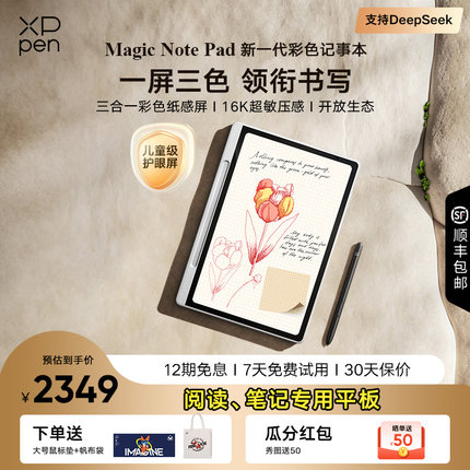 XPPen彩色记事本Magic Note Pad绘画平板数位屏一体机绘图手绘板