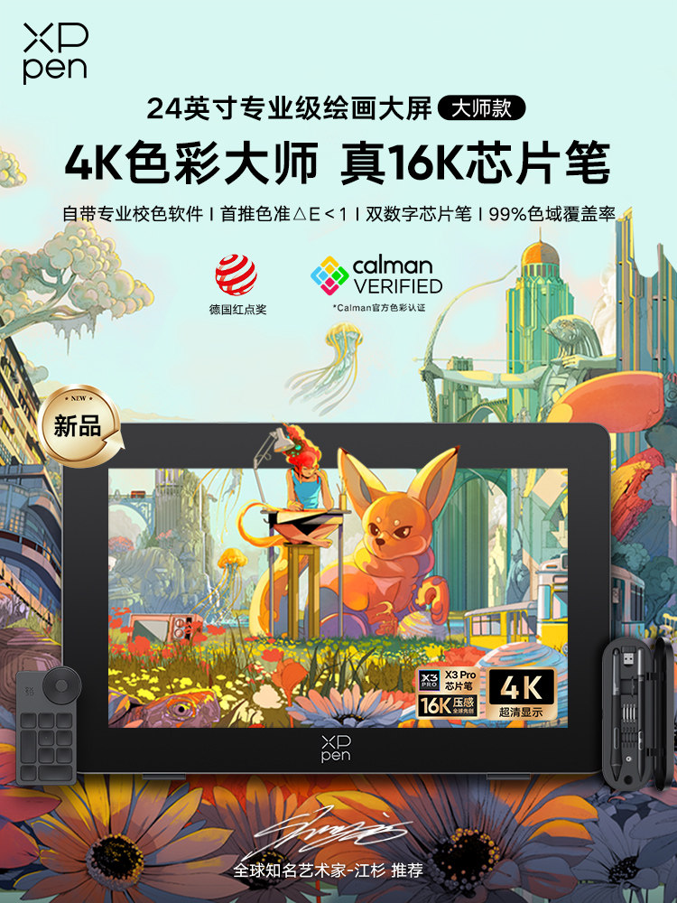 Xppen数字屏幕Artistpro24 （4K）手绘屏幕电脑绘画屏幕Ap24数字