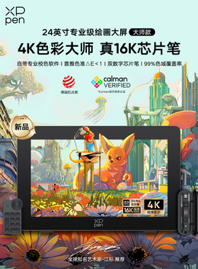 Xppen数字屏幕Artistpro24 （4K）手绘屏幕电脑绘画屏幕Ap24数字