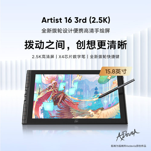 XPPen Artist 16三代(2.5K)数位屏手绘屏绘画屏数绘屏液晶数位板