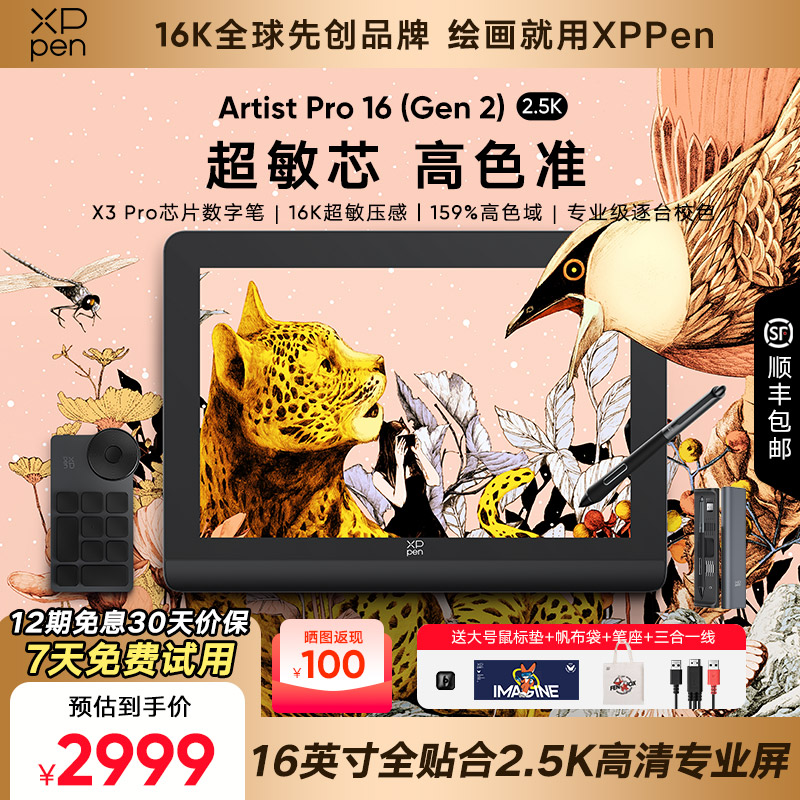 XPPenλArtistPro16(2.5K)ֻԻ滭ֻλʵ1599Ԫ