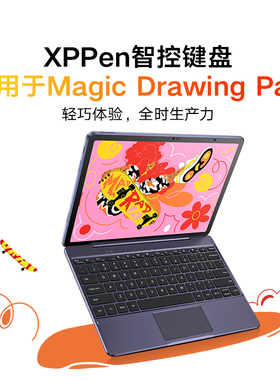 XPPen绘画平板智控键盘适用Magic Drawing Pad数位屏手绘板