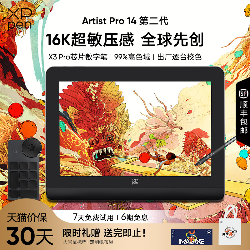 XPPen数位屏ArtistPro14第二代