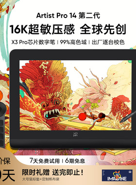 XPPen数位屏Artist Pro14手绘屏手写屏电脑绘画屏数绘屏手绘板绘