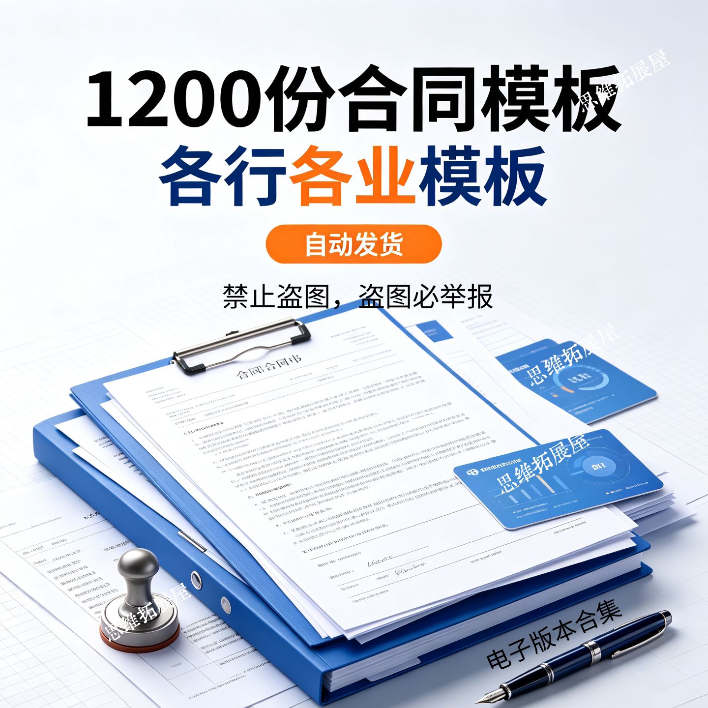 1200份电子合同租赁模板各行各业出租租房word文档素材整理合集