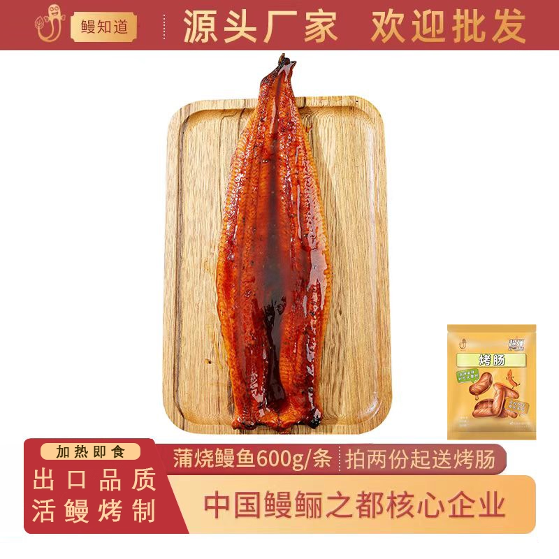 蒲烧鳗鱼加热即食饭日式开袋整条寿司商用淡水酱汁新鲜烤鳗活600g