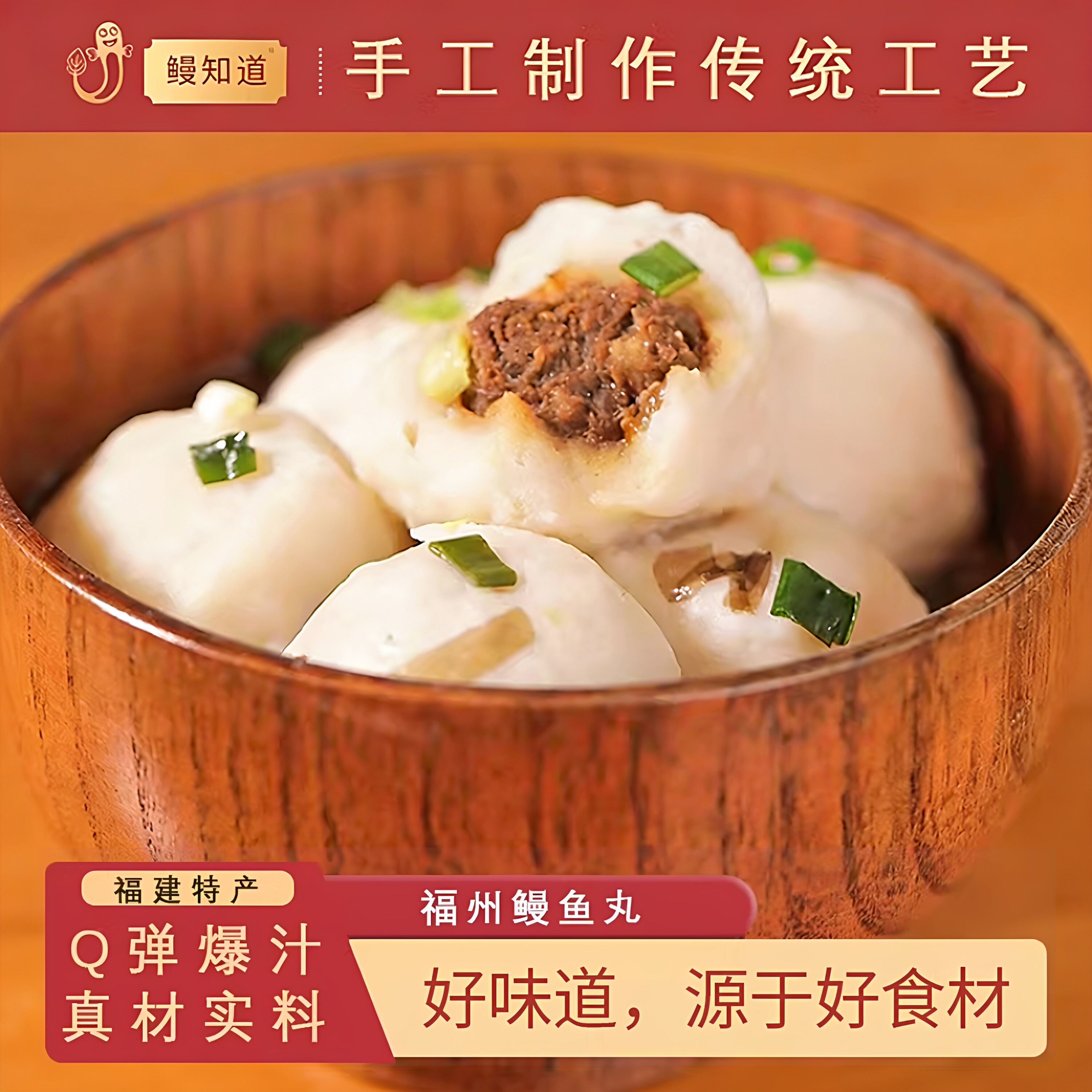 鳗知道福州特产鳗鱼丸手工包心鱼丸关东煮食材火锅麻辣烫丸子500g