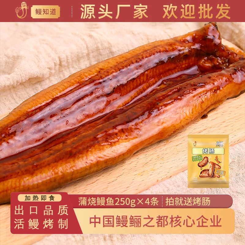鳗知道 日式蒲烧鳗鱼鲜活加热即食鳗鱼饭250g*4条碳烤河鳗整条