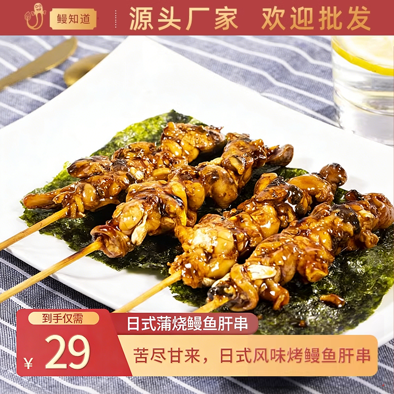 鳗知道 鳗鱼鱼胶鱼肚鱼肝脏烧烤高端食材