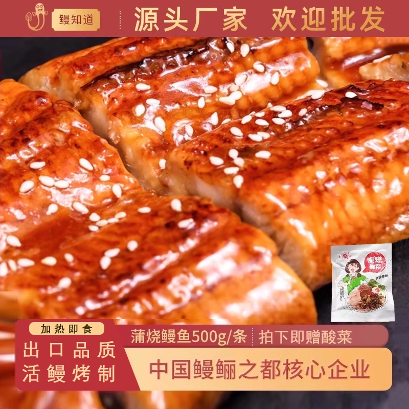 蒲烧鳗鱼加热即食饭500g日式开袋整条寿司商用淡水酱汁新鲜烤鳗活