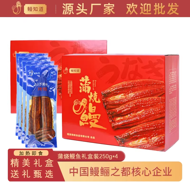 鳗知道日式蒲烧烤鳗鱼加热即食250g*4条年货送礼佳品高端礼盒